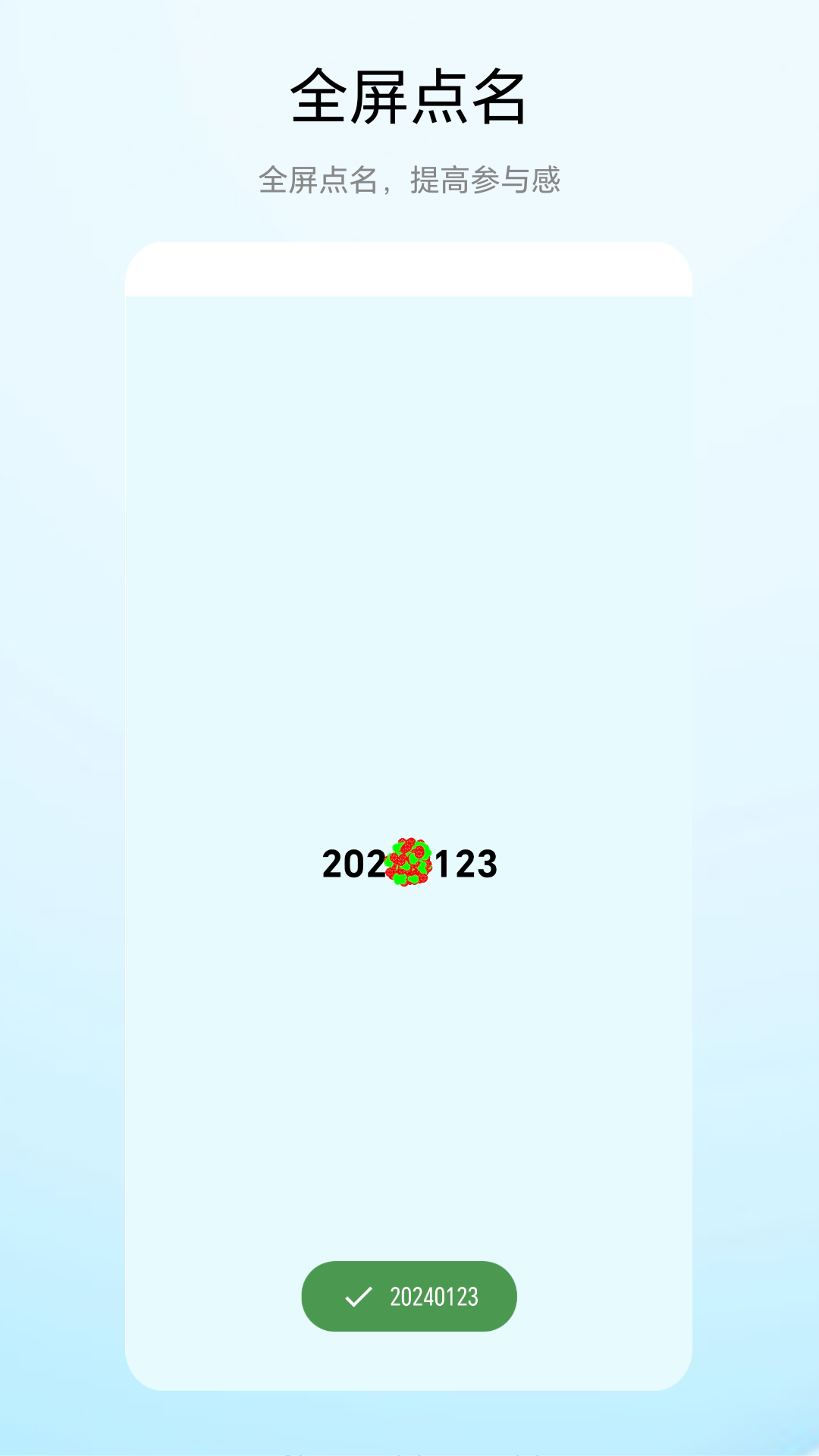 老师点名器官方正版图2