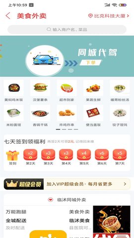 临沭同城图3