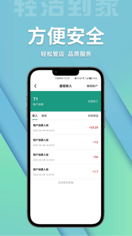 轻洁到家商家端官方最新版图3