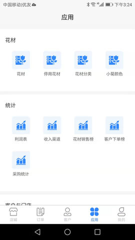 销花宝正版图3
