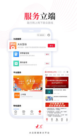 大众新闻-图4