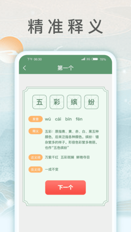 锦鲤猜成语图3