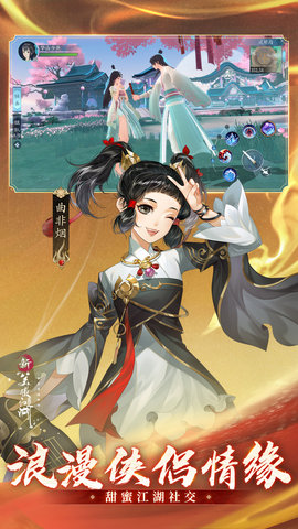 新笑傲江湖