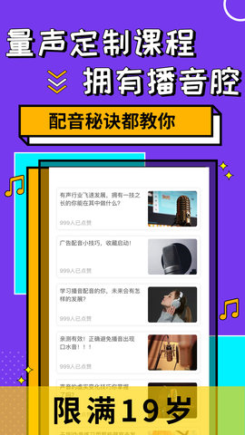 快学配音兼职赚钱