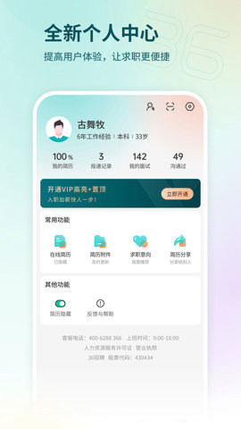 36招聘图5
