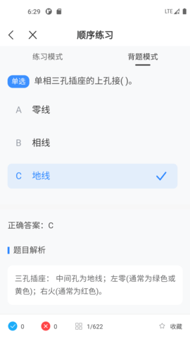 电工宝典图5