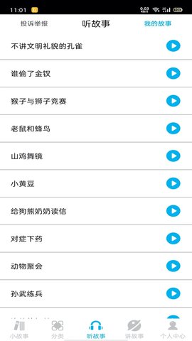 睡前小故事图3