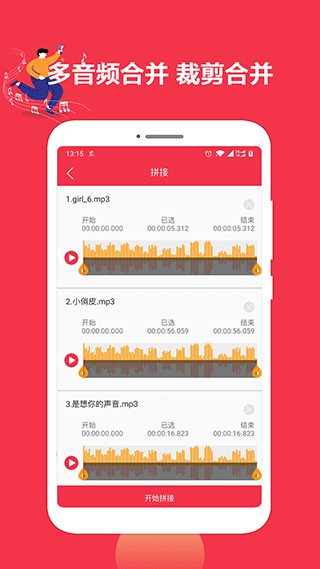 音乐剪辑编辑大师正版图3