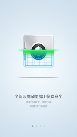 百度安全管家手机最新版图2