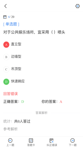 注册消防工程师考试宝典手机正版图3