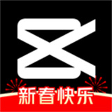 剪映2026最新版
