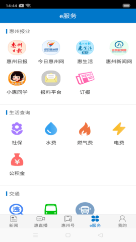 惠州头条官方正版图5