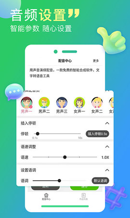 配音家图4