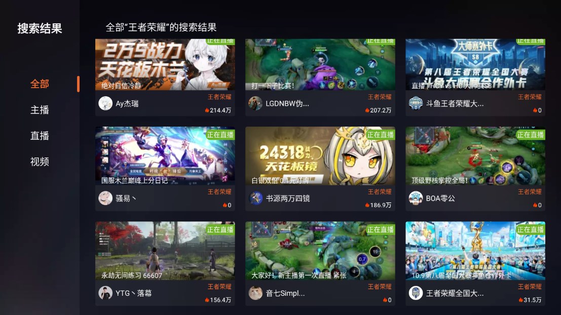 斗鱼TV