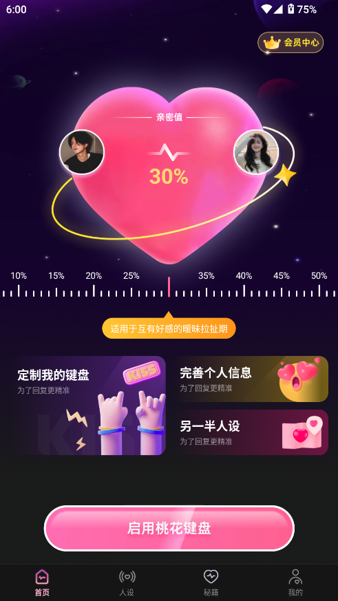 桃花键盘最新免费版图2