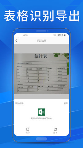 OCR扫描助手图3