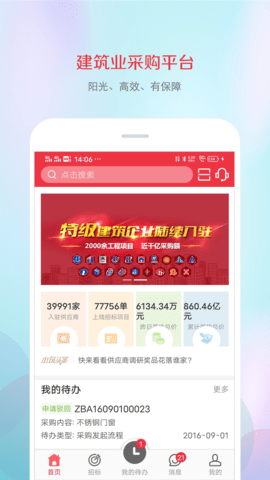 筑材网图1