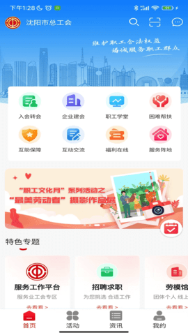 沈阳e工会(1)