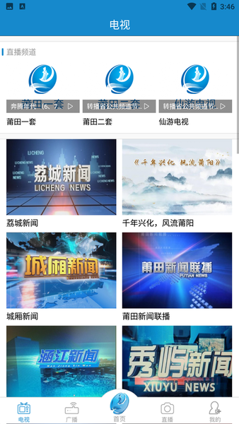 莆田tv