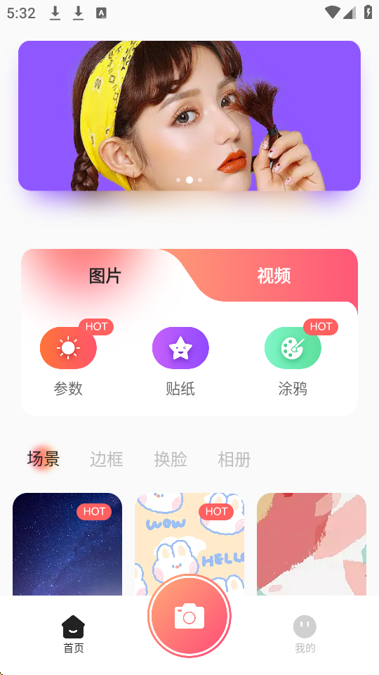 颜趣相机图3