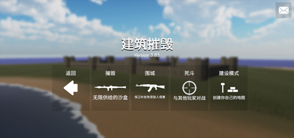 拆迁模拟器汉化版(3)