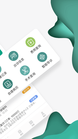 怀医健康云图2