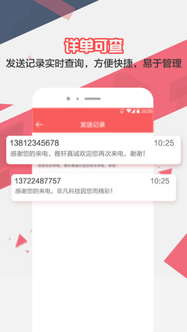 来电去短信无广告版图4