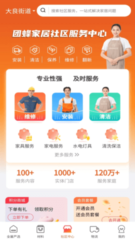 团蜂家居安卓免费版图3