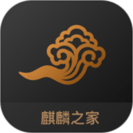 麒麟之家 V1.0.0