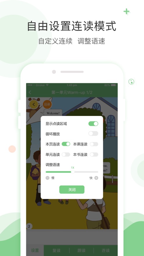 爱点读正版图4