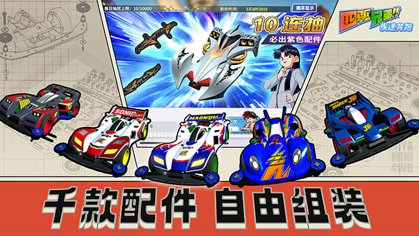 四驱兄弟手机版(2)