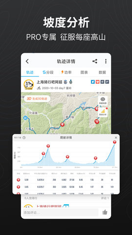 行者骑行安卓官方版图2