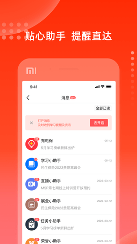 充电保安卓免费版