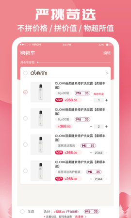 蜗米商城手机正版图3