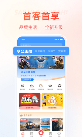 首客首享(1)