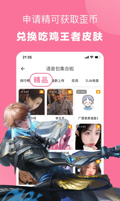 一秒语音包变声器图3