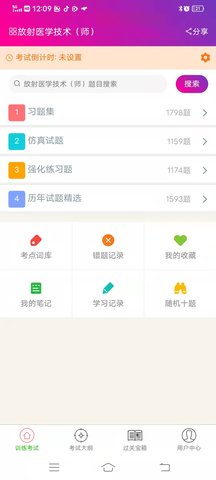 放射医学技术师总题库图2