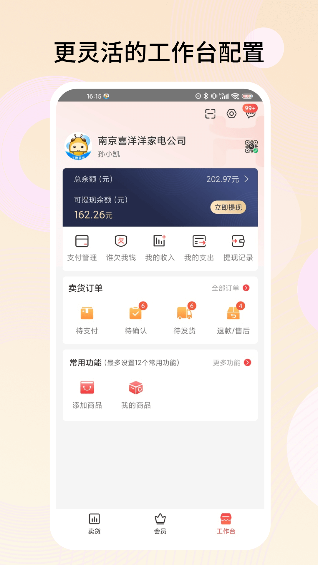 千橙超级店长图3