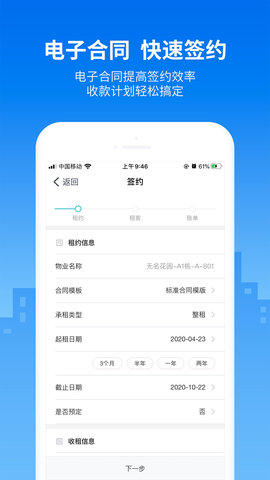 悠租云手机版图3