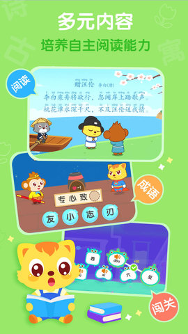 猫小帅识字图4