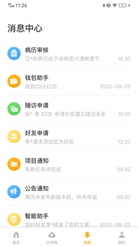 病历夹免费原版图2