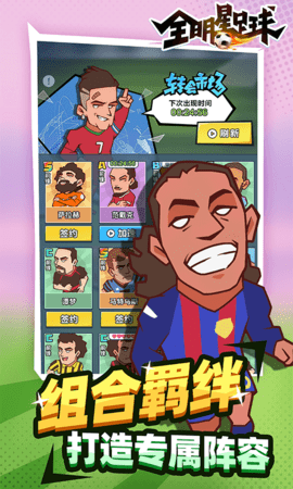 全明星足球图6