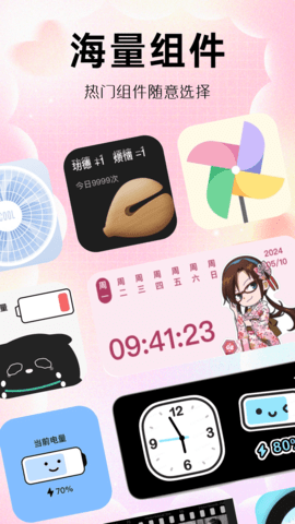 玩转小组件图2