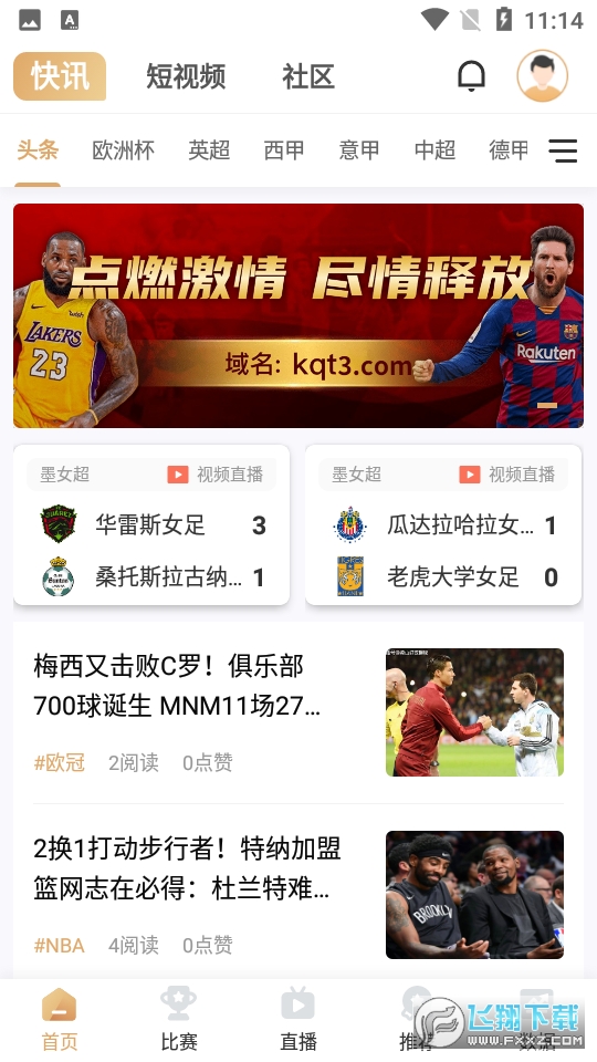 看球通图2