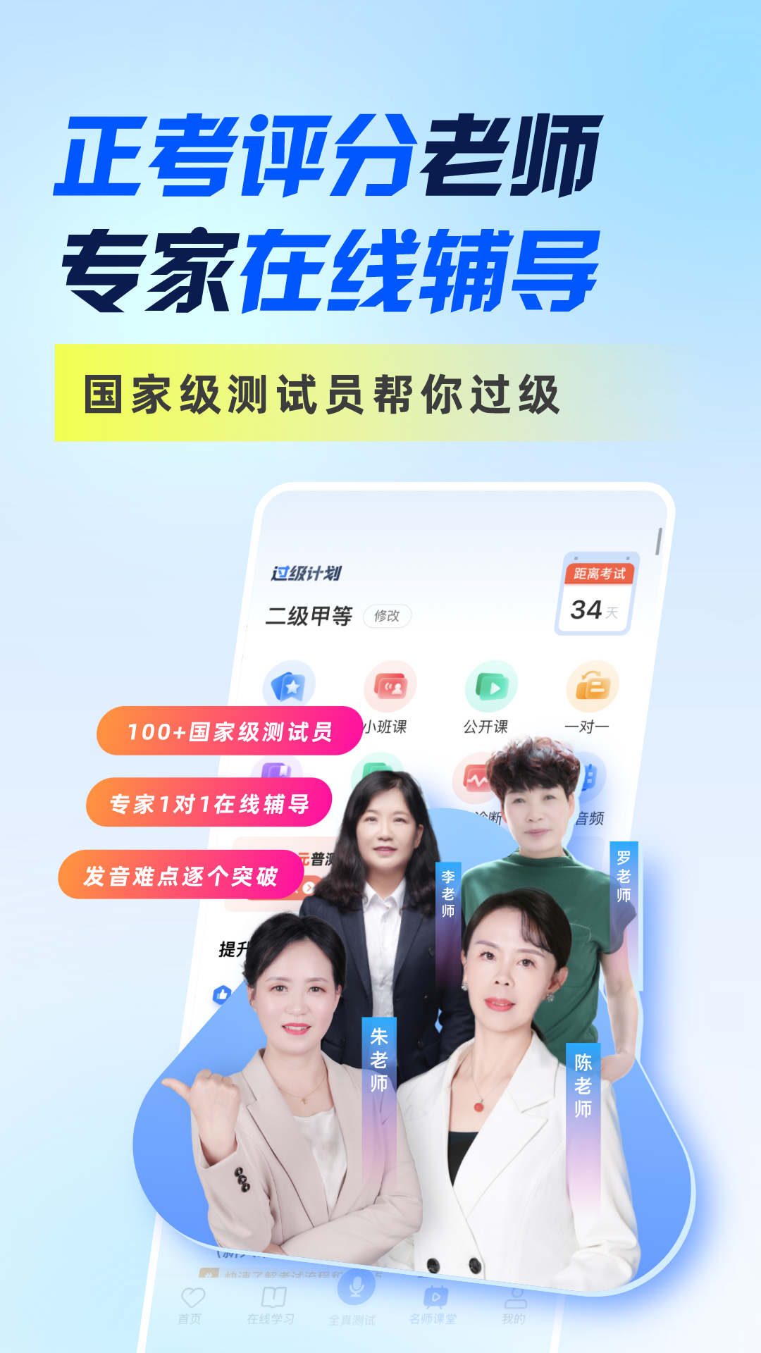 畅言普通话(4)