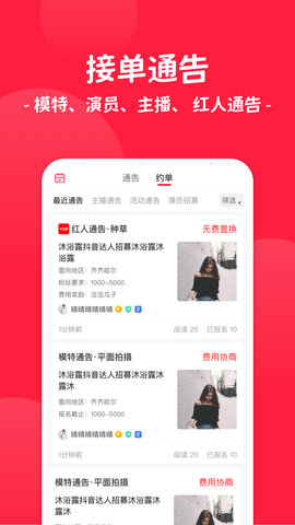 通告管家