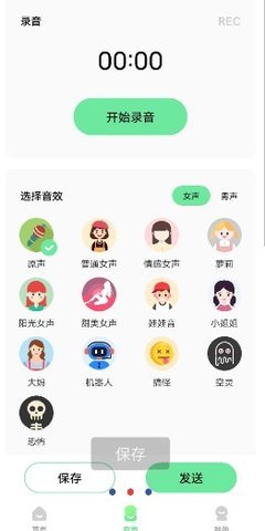 萌音变声器图3