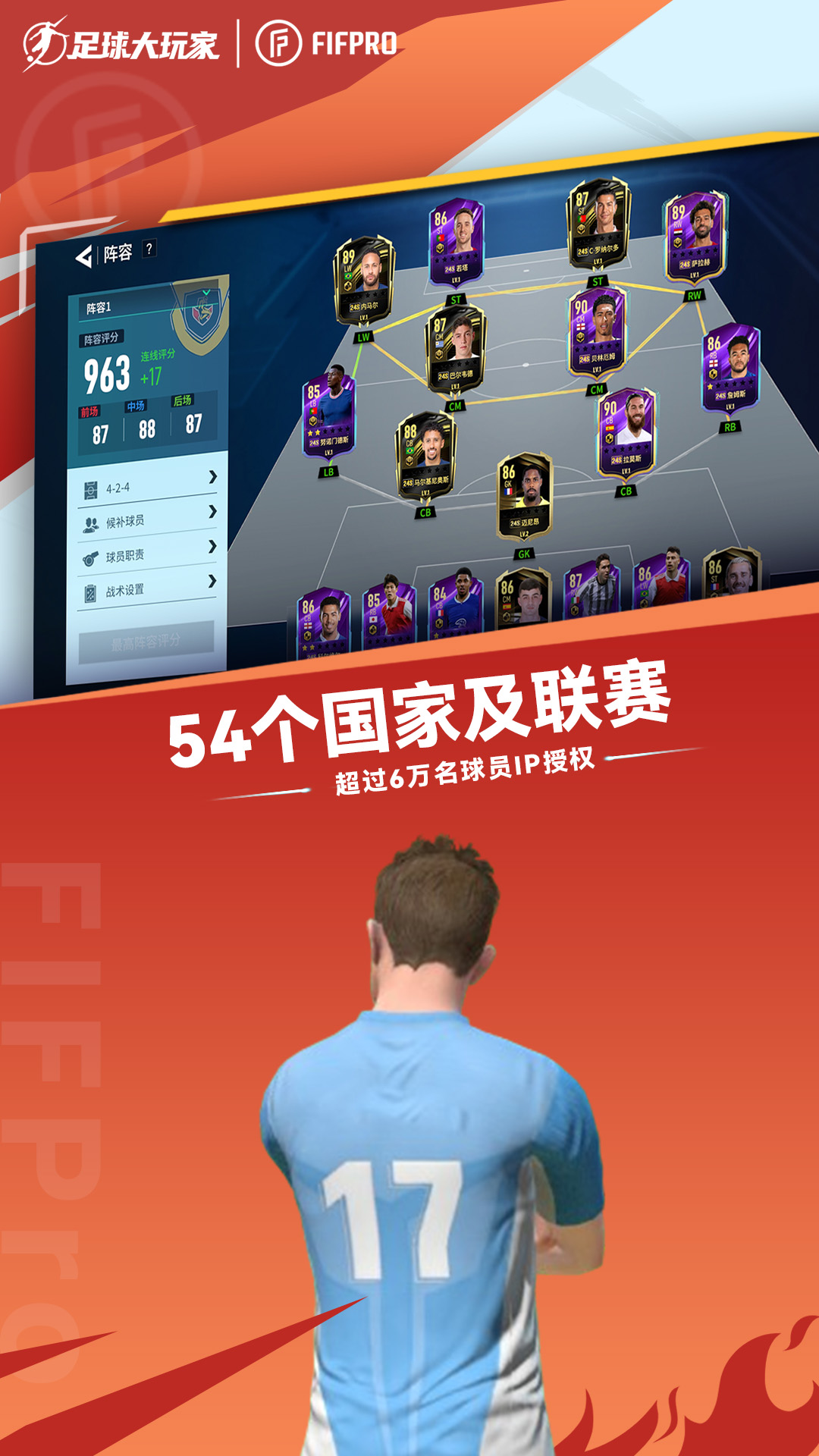 足球大玩家图5