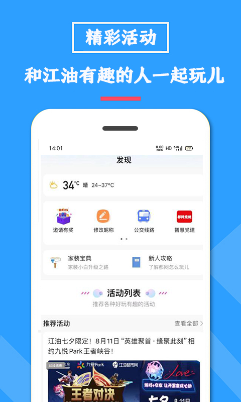 江油都市网安卓直装版图4