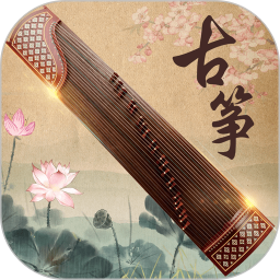古筝大师官方正版